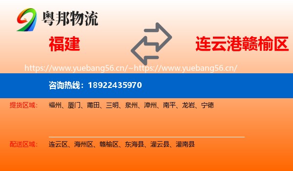 福建到赣榆区物流