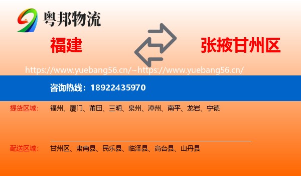 福建到甘州区物流