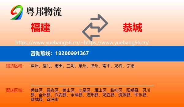 福建到恭城县物流