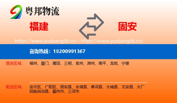 福建到固安县物流