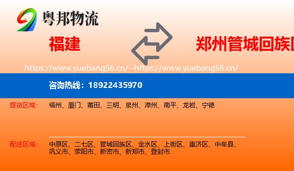 福建到管城回族区物流