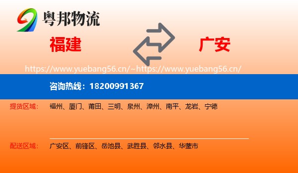 福建到广安物流
