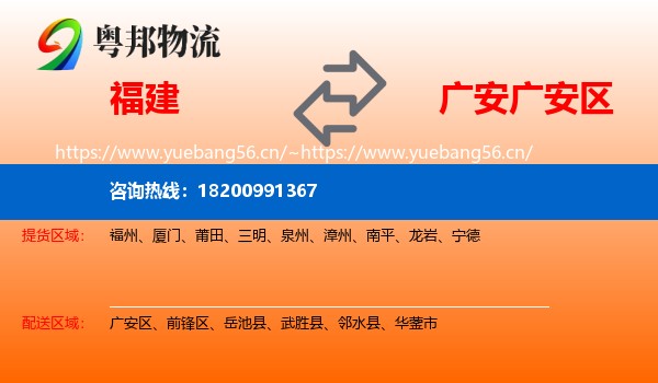 福建到广安区物流