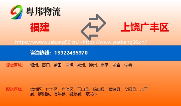 福建到广丰区物流