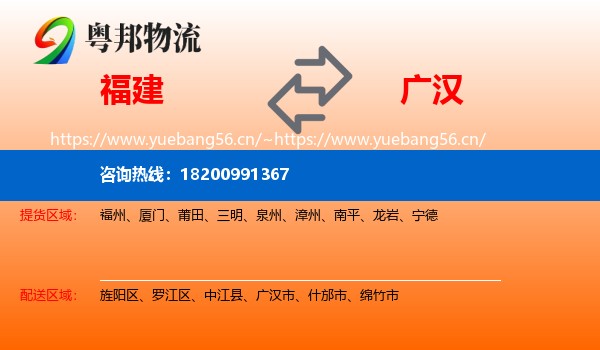 福建到广汉市物流