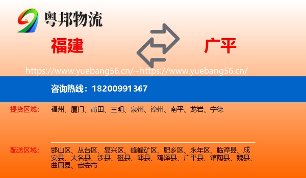 福建到广平县物流
