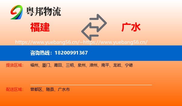 福建到广水市物流