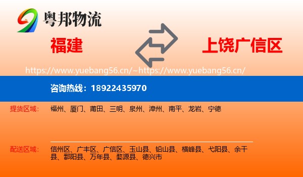 福建到广信区物流