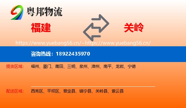 福建到关岭县物流