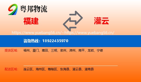 福建到灌云县物流