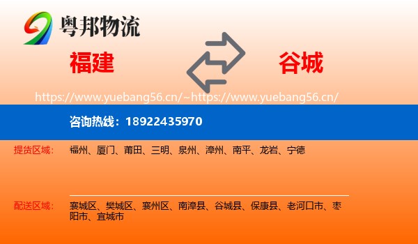 福建到谷城县物流
