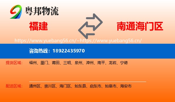 福建到海门区物流
