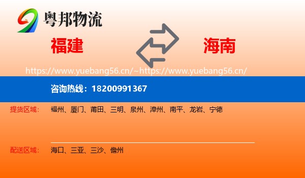福建到海南物流