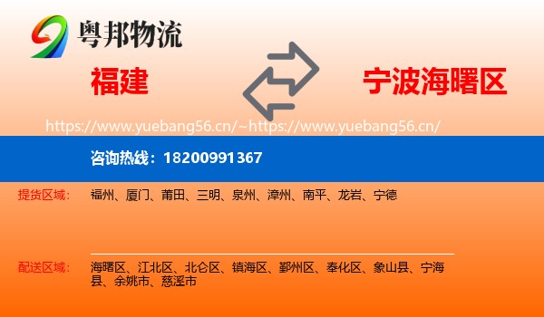福建到海曙区物流