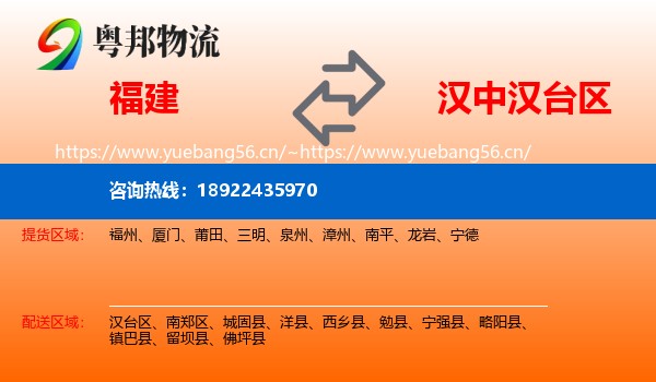 福建到汉台区物流