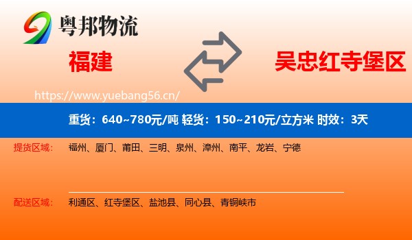 福建到红寺堡区物流专线名片