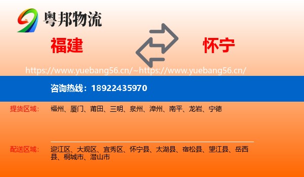 福建到怀宁县物流