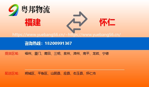 福建到怀仁市物流