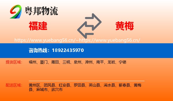 福建到黄梅县物流