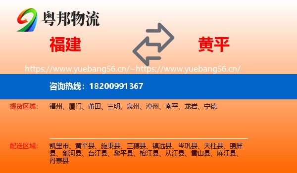 福建到黄平县物流