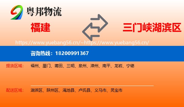 福建到湖滨区物流