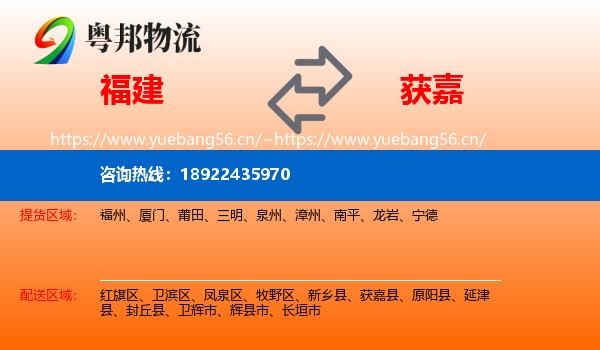 福建到获嘉县物流