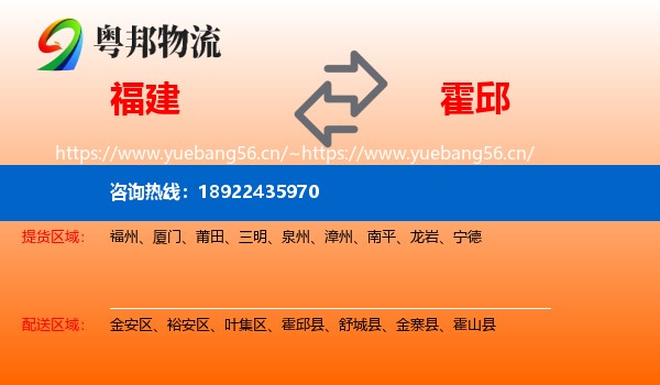 福建到霍邱县物流