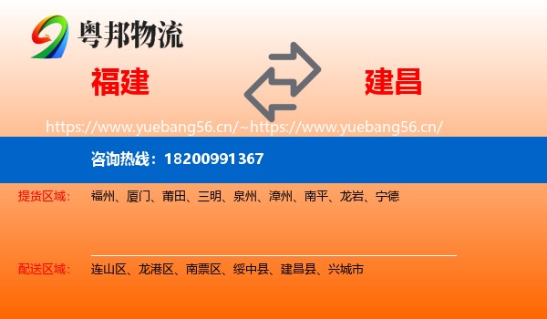 福建到建昌县物流