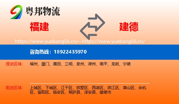 福建到建德市物流