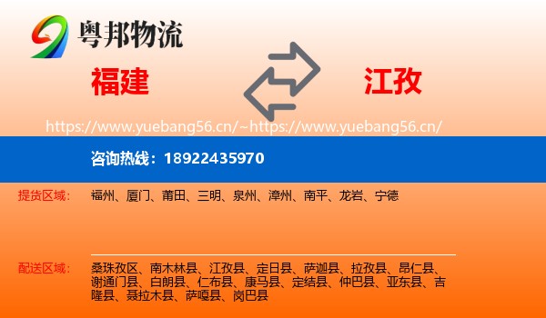 福建到江孜县物流