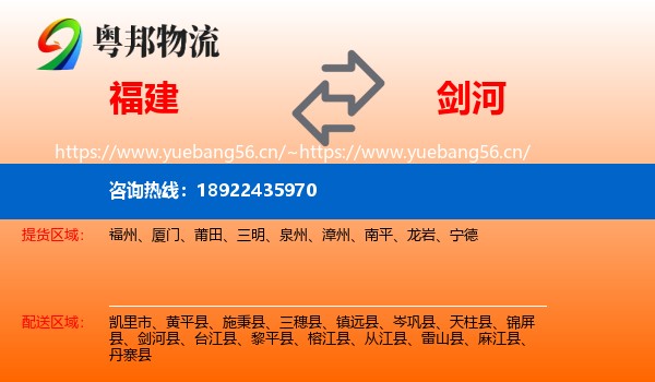 福建到剑河县物流