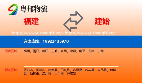 福建到建始县物流