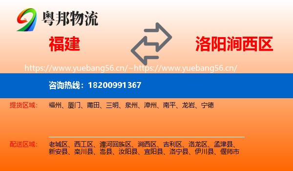 福建到涧西区物流