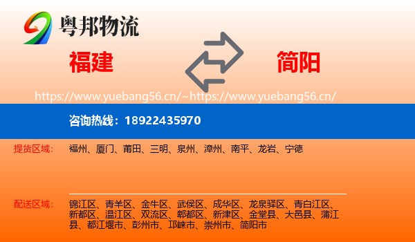 福建到简阳市物流