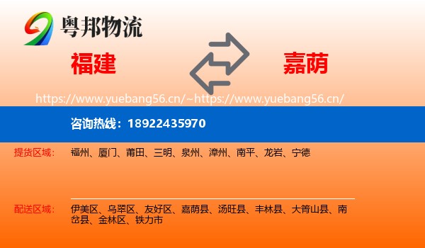 福建到嘉荫县物流