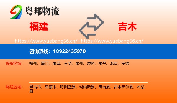 福建到吉木萨尔县物流
