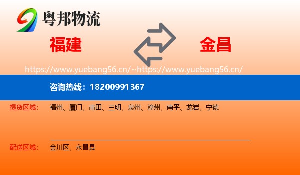 福建到金昌物流