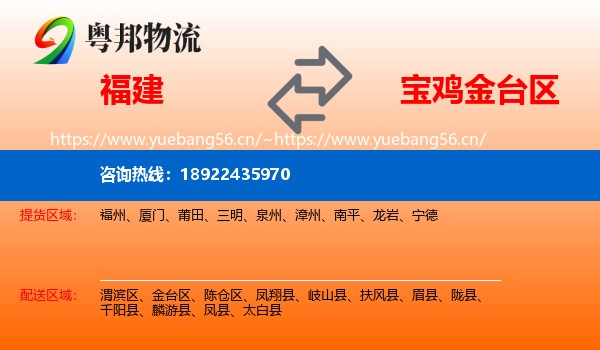 福建到金台区物流