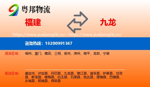福建到九龙县物流