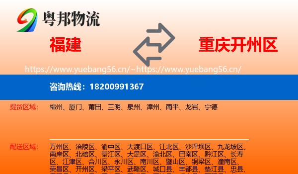 福建到开州区物流