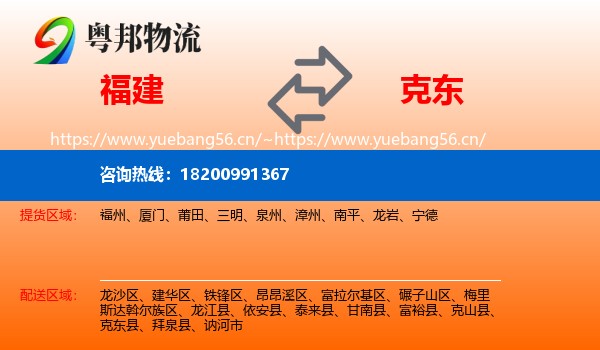 福建到克东县物流