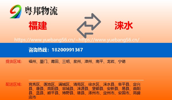 福建到涞水县物流