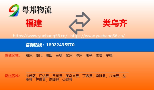 福建到类乌齐县物流