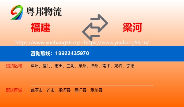 福建到梁河县物流