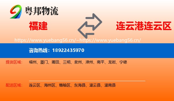 福建到连云区物流