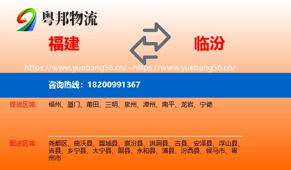 福建到临汾物流