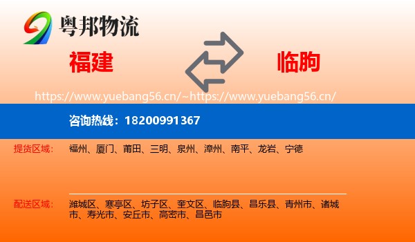 福建到临朐县物流