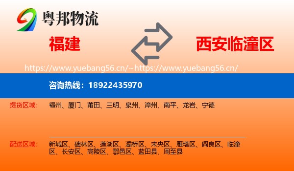 福建到临潼区物流