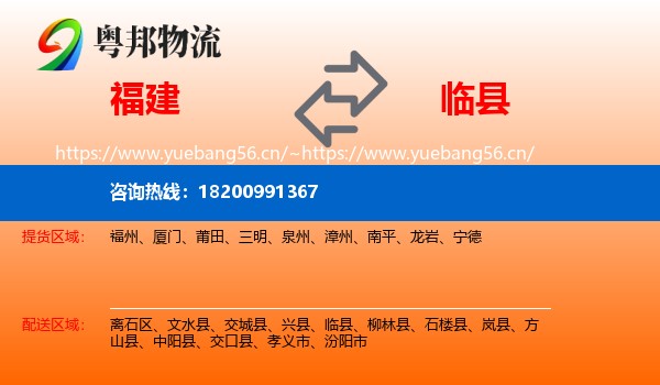 福建到临县物流