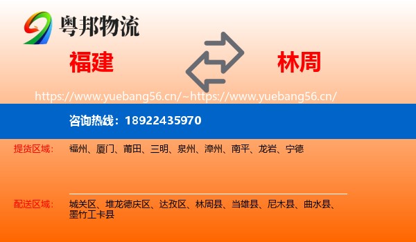 福建到林周县物流